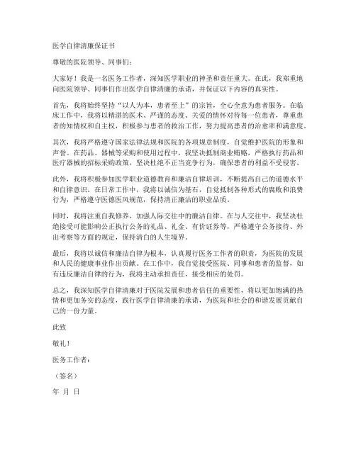 医学自律清廉保证书