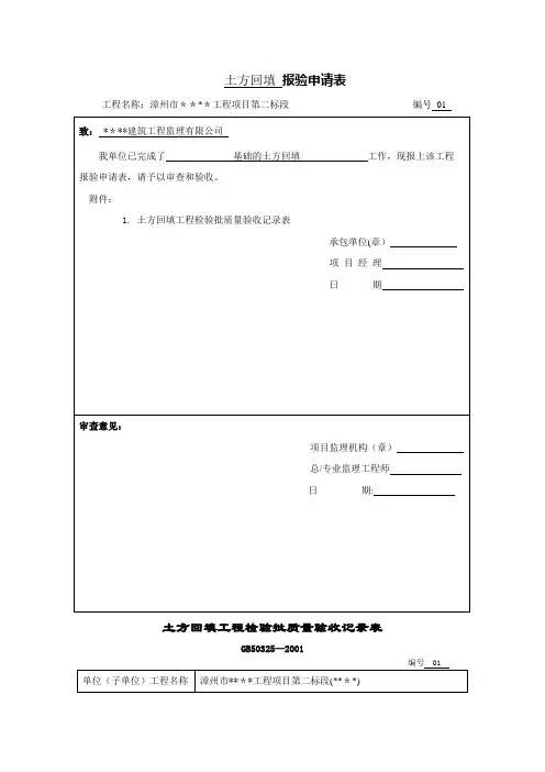 土方回填 报验申请表