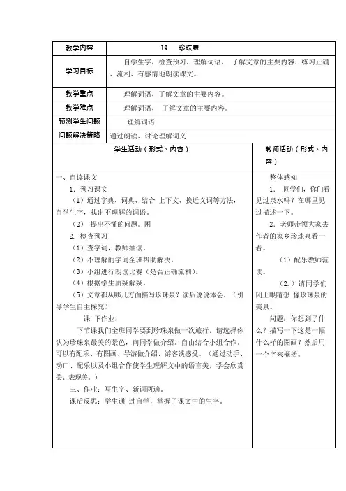 四年级上语文教案珍珠泉北京课改版