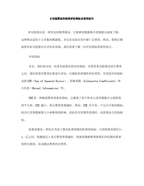 K均值算法的效果评估指标及使用技巧(四)