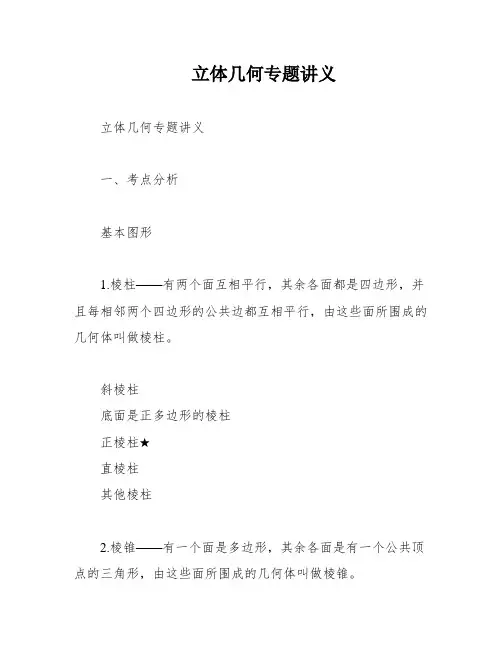 立体几何专题讲义