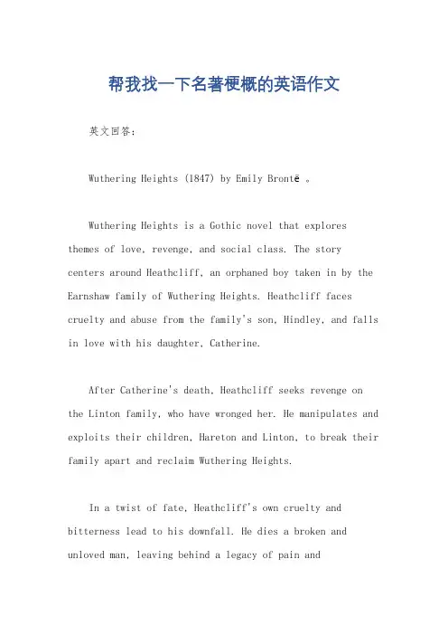 帮我找一下名著梗概的英语作文