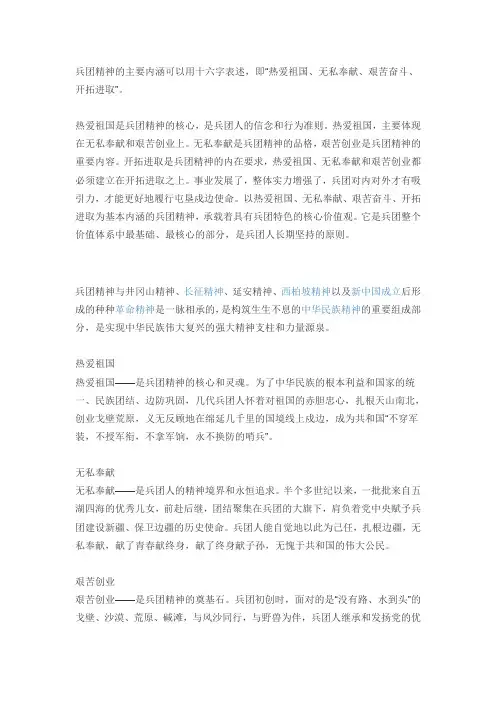 兵团精神