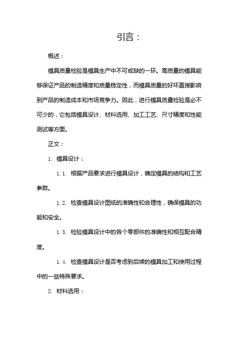 模具质量检验报告