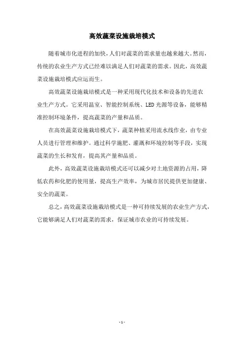 高效蔬菜设施栽培模式