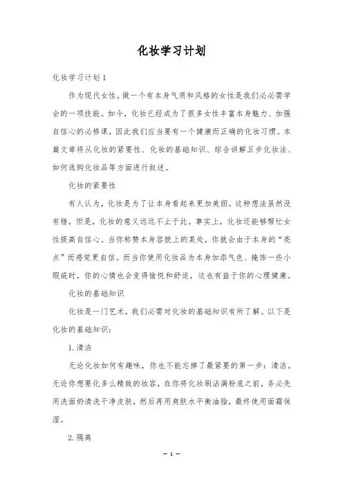化妆学习计划