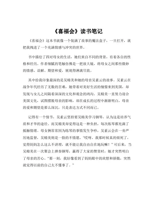 《喜福会》读书笔记