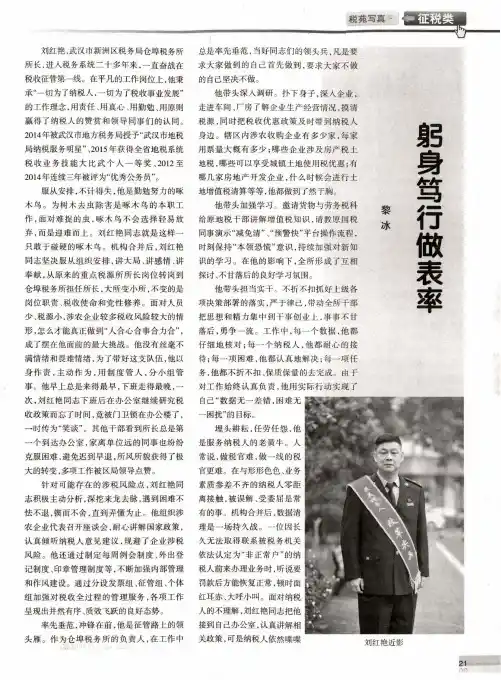 躬身笃行做表率