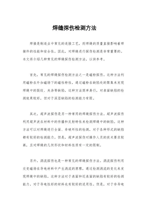 焊缝探伤检测方法