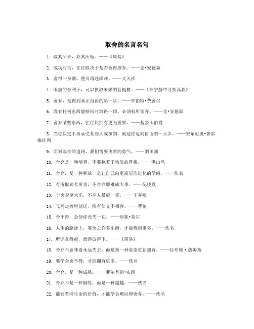 取舍的名言名句
