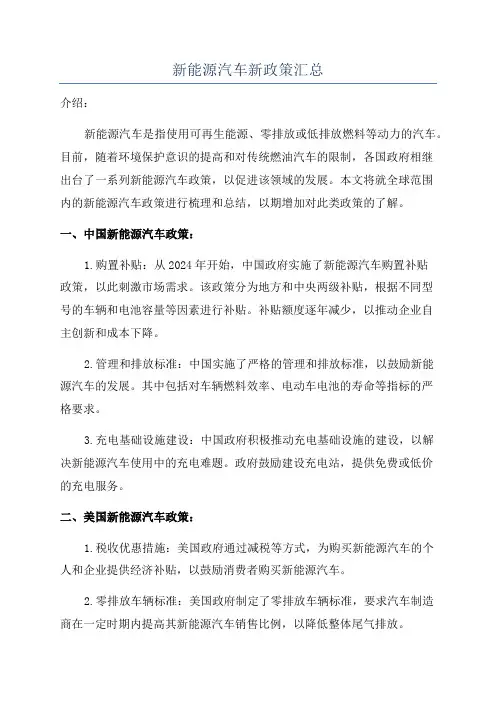 新能源汽车新政策汇总