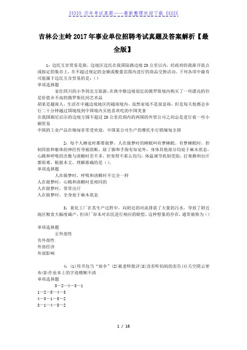 2017年事业单位招聘考试真题及答案解析