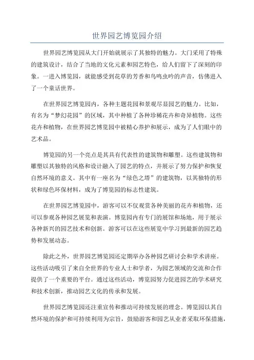 世界园艺博览园介绍