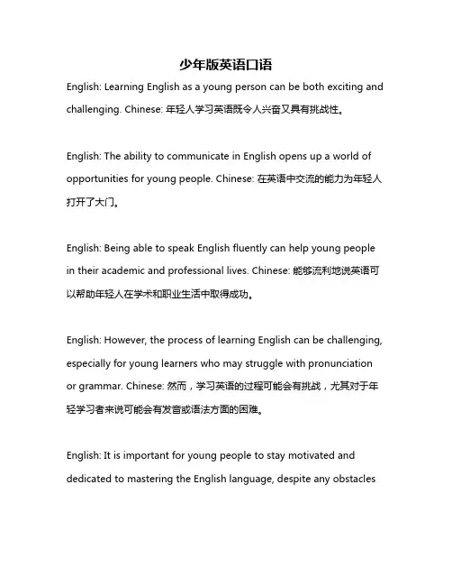 少年版英语口语