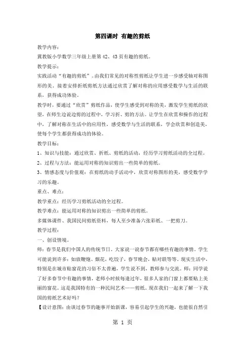 三年级上册数学教案第三单元第四课时 有趣的剪纸_冀教版(2018秋)-最新学习文档