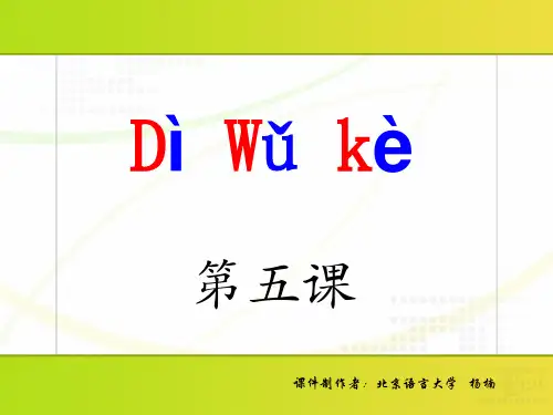 L05韵母 《新实用汉语》第一册教学课件