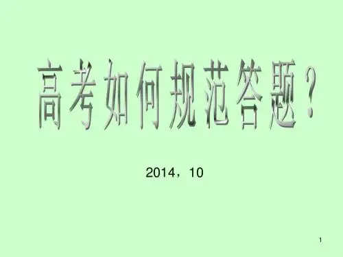 高考物理如何规范答题
