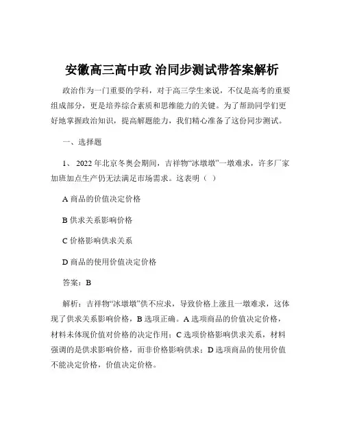 安徽高三高中政 治同步测试带答案解析