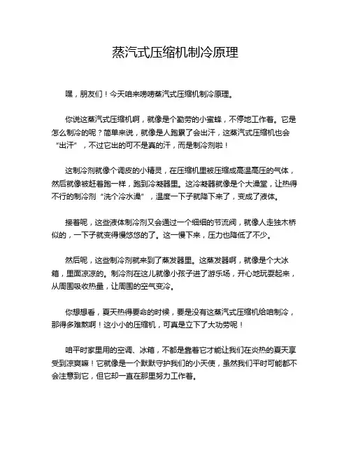 蒸汽式压缩机制冷原理