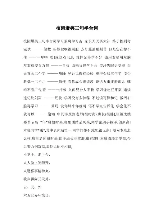 校园爆笑三句半台词