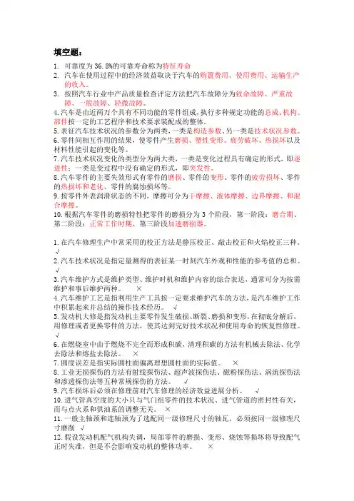 汽车维修工程期末考试A卷答案