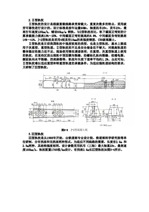 轨枕
