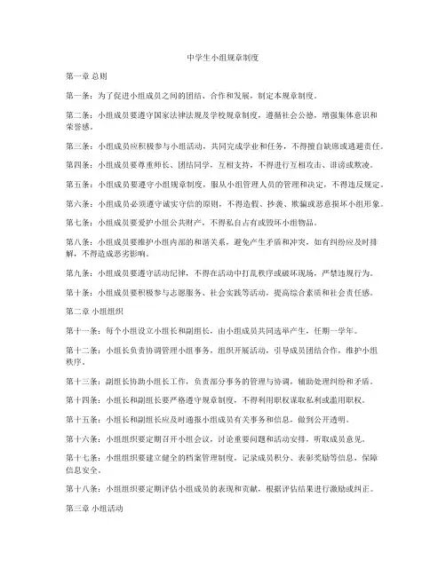 中学生小组规章制度