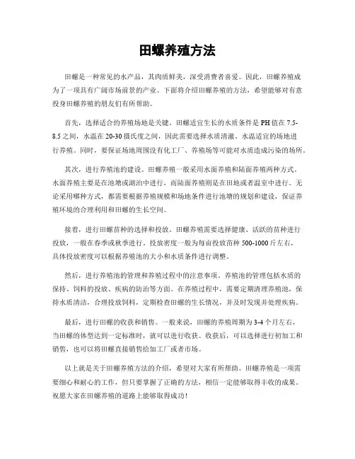田螺养殖方法