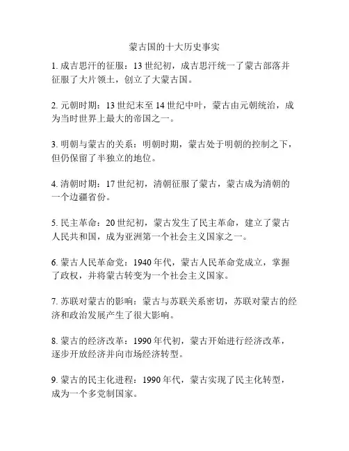 蒙古国的十大历史事实