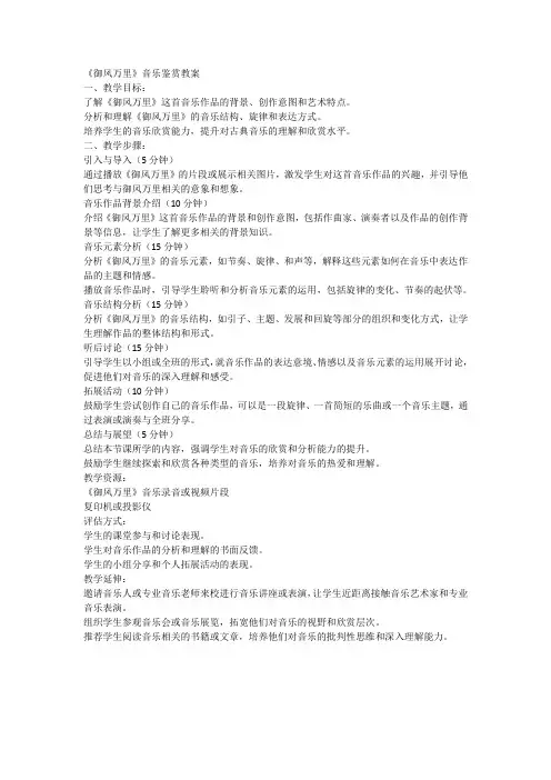 《御风万里》音乐鉴赏教案