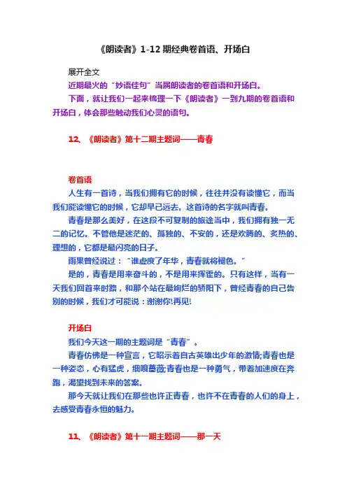 《朗读者》1-12期经典卷首语、开场白