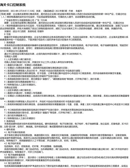 海关卡口控制系统