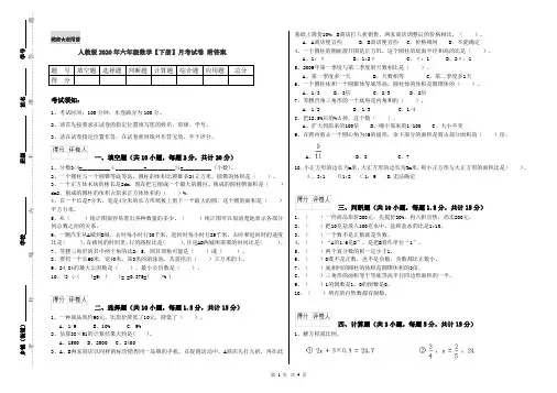 人教版2020年六年级数学【下册】月考试卷 附答案