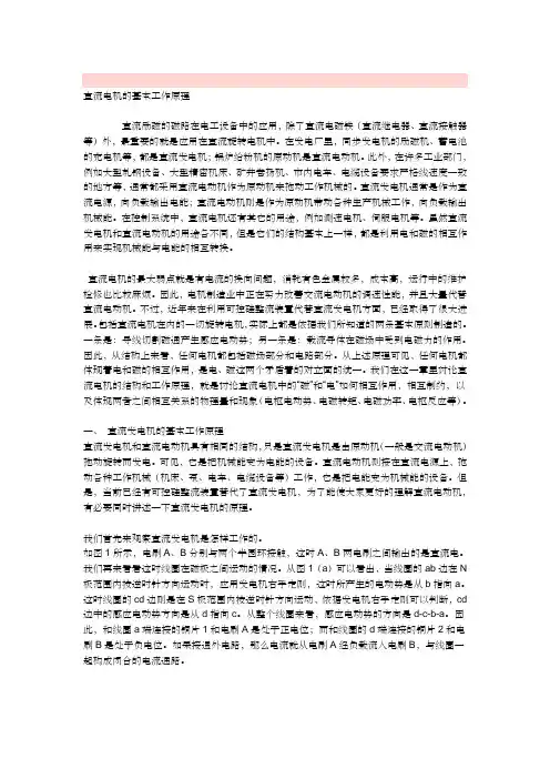 直流电机工作原理及调速