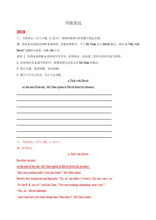 山东省威海市2017-2019年三年中考英语试卷分类汇编：书面表达含解析