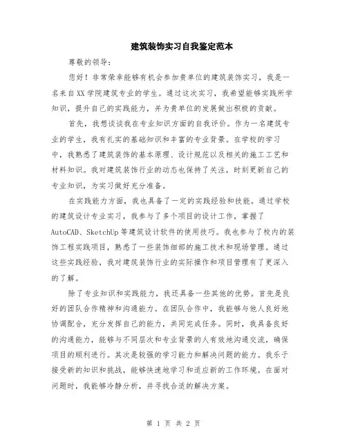 建筑装饰实习自我鉴定范本