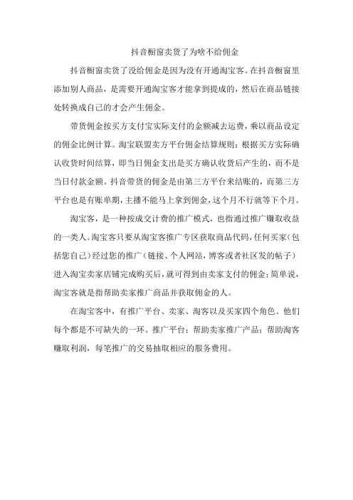 抖音橱窗卖货了为啥不给佣金