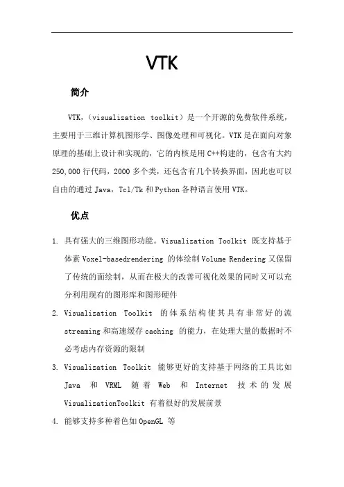 VTK技术简介