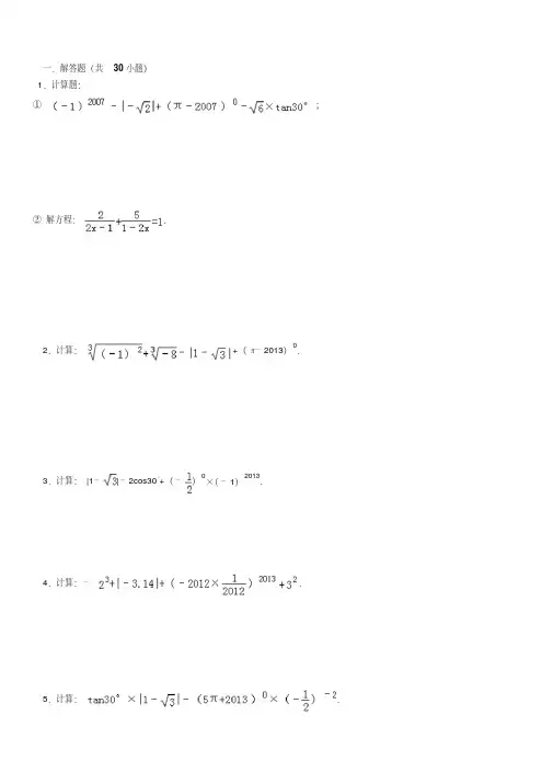 初中数学中考计算题复习(最全)-含答案.