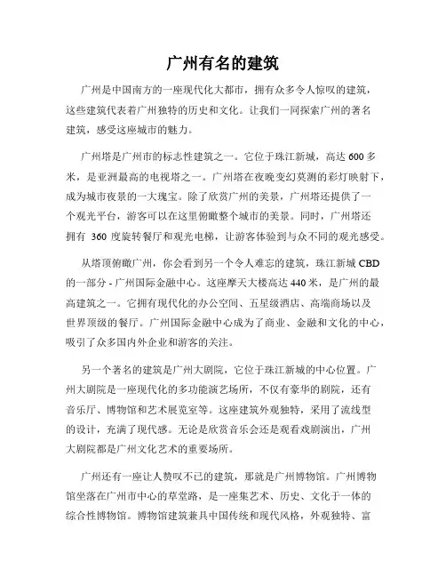 广州有名的建筑