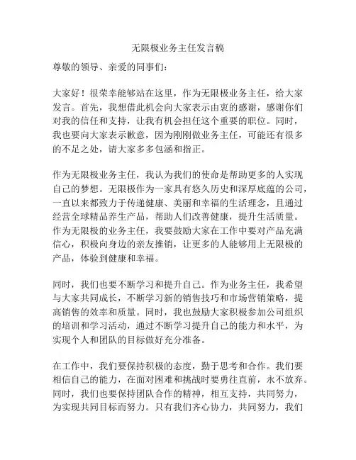 无限极业务主任发言稿