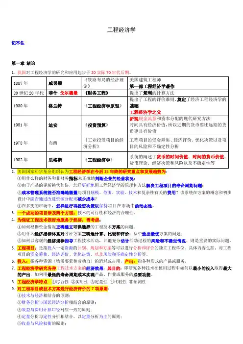 自考本科-《项目管理》：《工程经济学》笔记整理