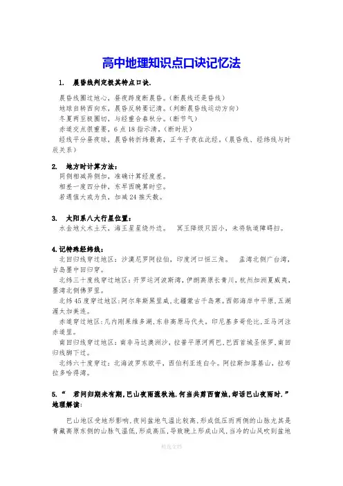 高中地理知识点口诀记忆法