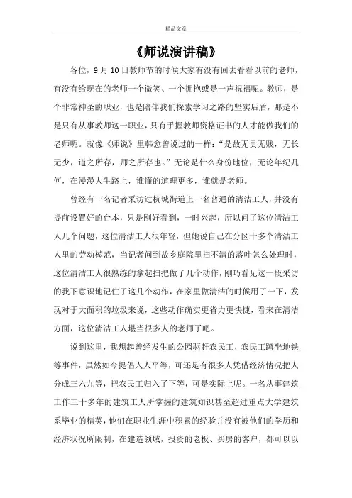 《师说演讲稿》