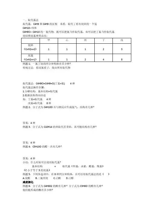 四种方法搞定同分异构体