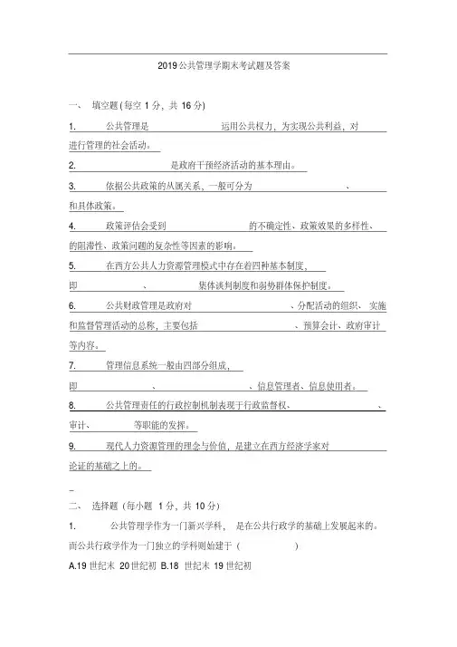 2019公共管理学期末考试题及答案