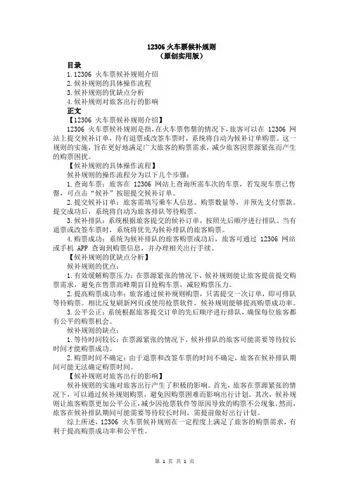 12306火车票候补规则