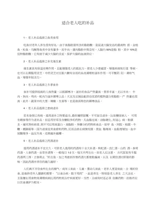 适合老人吃的补品