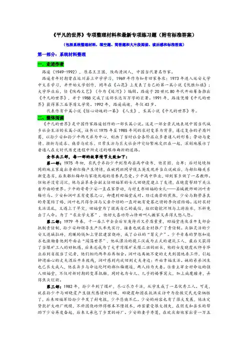 《平凡世界》专项整理材料和最新练习题(附有标准答案)