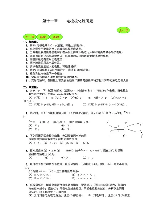 电极极化练习题
